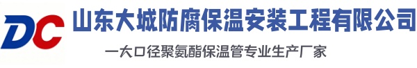 信宜大城防腐保温安装工程有限公司